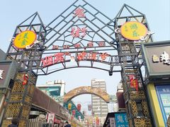 -鬼街