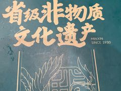 -民信老铺(华盖路店)