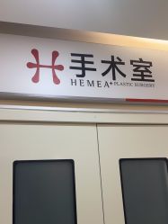 -禾美嘉医疗美容