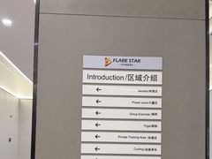 -FLARE STAR FITNESS(复地活力城店)