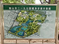-二一九公园