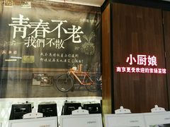 -小厨娘淮扬菜(清江苏宁广场店)