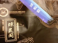 -阳澄湖大闸蟹·琼灵阁牌品牌连锁(吴中总店)