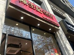 -陳生記米线·始于1989(武林店)