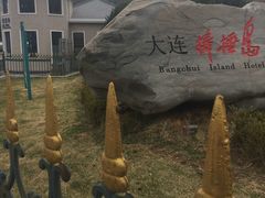 -棒棰岛宾馆景区