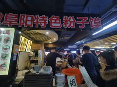 门面-安徽阜阳卷馍(西单店)