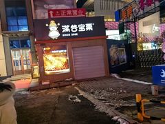 -满谷宝栗(奥林匹克店)