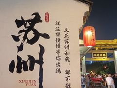 -百年老字号·观振兴蟹黄面·三虾面·苏式面(观前街富仁坊巷店)