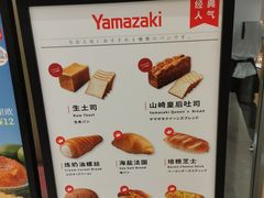 -山崎面包(苏州中心店)