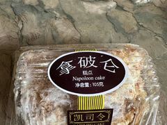 拿破仑-凯司令西点房(虹桥路站店)