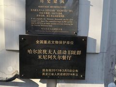 -哈尔滨犹太人活动旧址群(秋林洋行道里分行旧址)