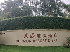 -三亚亚龙湾天域度假酒店