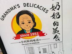 -奶奶的美食(李村步行街店)