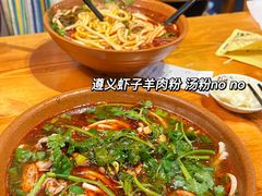 遵义虾子羊肉粉-遵义虾子卢四羊肉粉(大沽路店)
