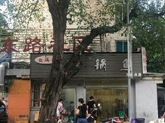-云溪河冷锅鱼(成都玉林小吃街店)