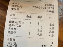 账单-孙记炸串小馆