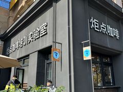 -Torch Coffee 炬点咖啡