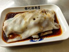 -银记肠粉(文昌北路店)