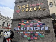 -中华巴洛克风情街