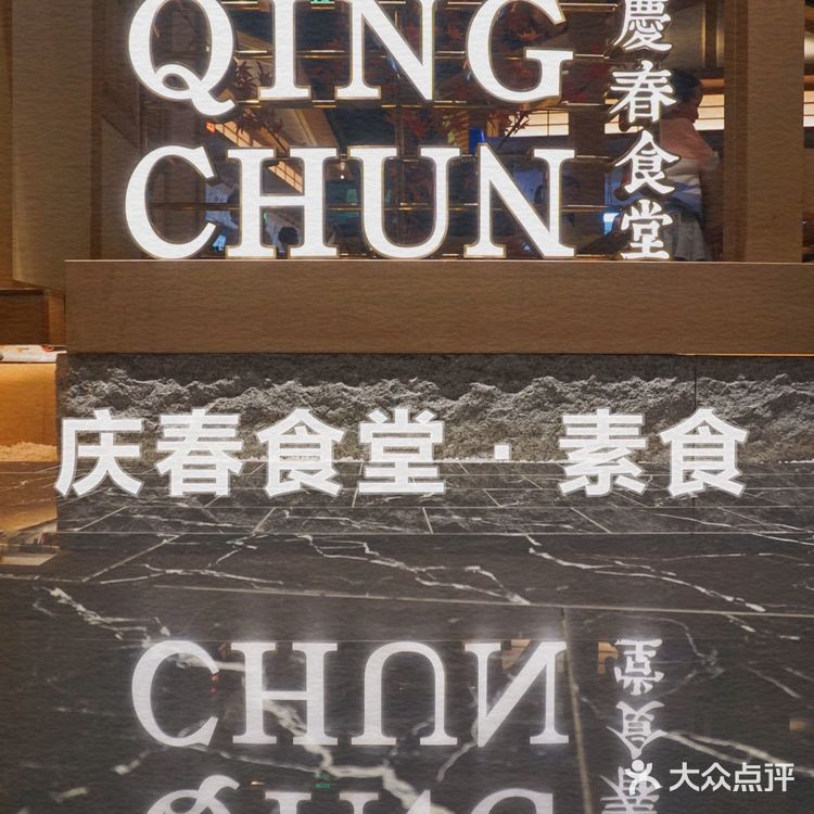 宁波首店💢火遍杭州🉐️庆春食堂，逛阪急的时候你打卡了吗❓