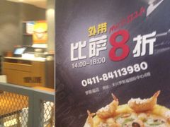 -米斯特比萨(罗斯福店)