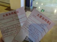 -太原华邦影城(潮流汇店)