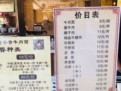 菜单-磨沟沿老字号牛肉面·清真(金港城店)