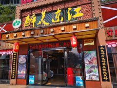 门面-醉美东江·三文鱼·烧鸡公