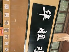 -华姐鸡粉(中心店)