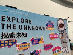 -湖南省科学技术馆