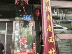 -大宝全猪馆(南京路店)