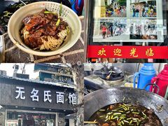-无名氏面馆(邮电路店)