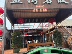 -蓝湾碧波·老字号·疍家非遗海上餐厅