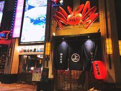 -綱元·海鲜豆捞(明州里店)