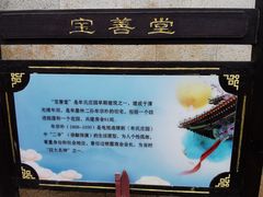 -牟氏庄园