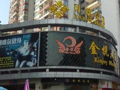 -金悦足道(宝岗大道店)