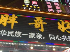 -邹胖哥好好吃餐馆(荔波美食街店)