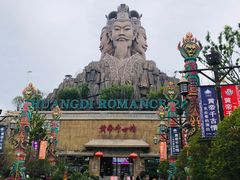 -黄帝千古情