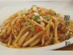 酸萝卜粉条-捏上开口笑海鲜水饺(台山街店)