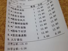 账单-凤城酒家(环市西路店)