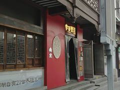 -李百蟹·江南蟹黄面·河景餐厅(夫子庙总店)