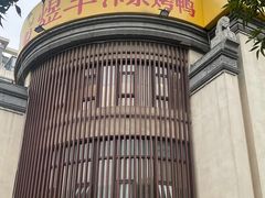 -煜丰汴京烤鸭(福彩路店)