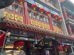 -张一元(总店)