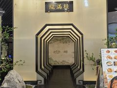 -桂满陇-锦绣江南(万象城店)