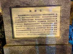 -南新仓文化休闲街