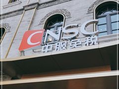 -国药中服免税(北京坊店)
