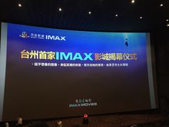 -万达影城(台州万达广场IMAX店)