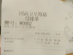 账单-City1+1城市比萨(国商卫星广场店)