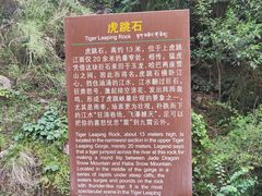 -丽江虎跳峡景区-售票处