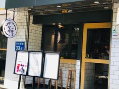 门面-一些柠檬一些茶(西村店)